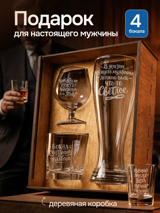 Wood Story Именной подарок для Саши рюмки с гравировкой, вариант