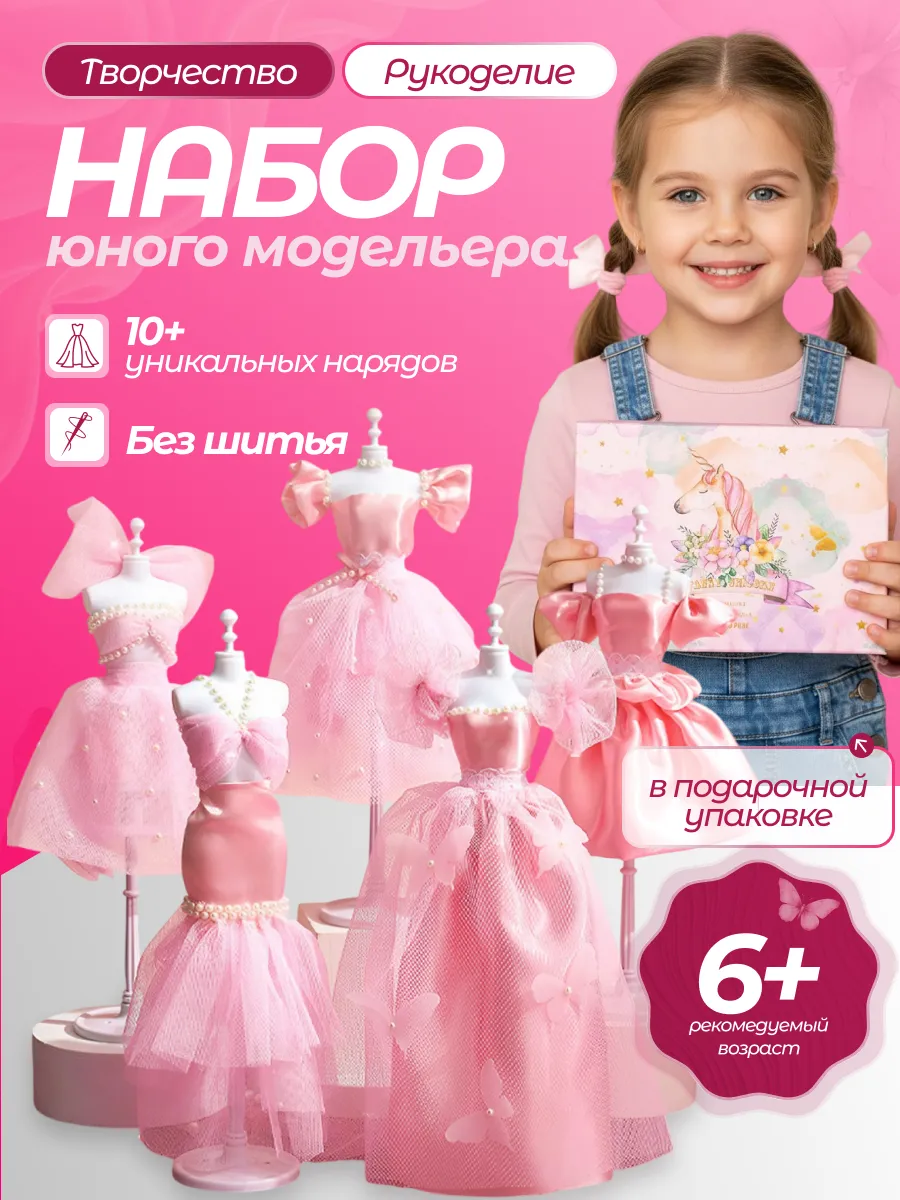 Подарочный набор для творчества для девочек