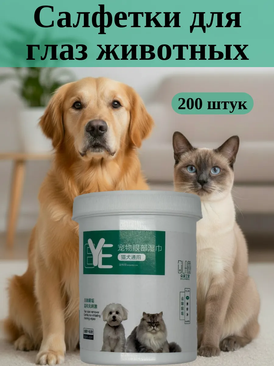 Влажные салфетки для глаз животных