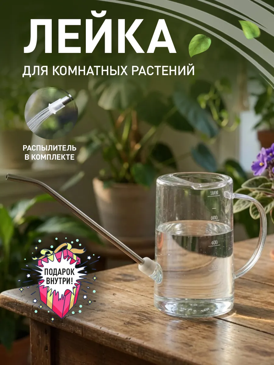 Лейка для цветов и комнатных растений садовая