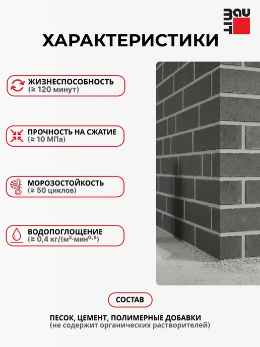 Baumit Klinker - кладочный раствор, Антрацитово-серый, 25 кг, 25 кг, фото 2