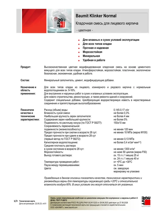 Baumit Klinker Normal - кладочный раствор, Бежевый, 25 кг, 25 кг, фото 7