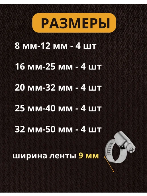 Хомуты червячные металлические для шлангов набор 20 шт, 20 шт, фото 2