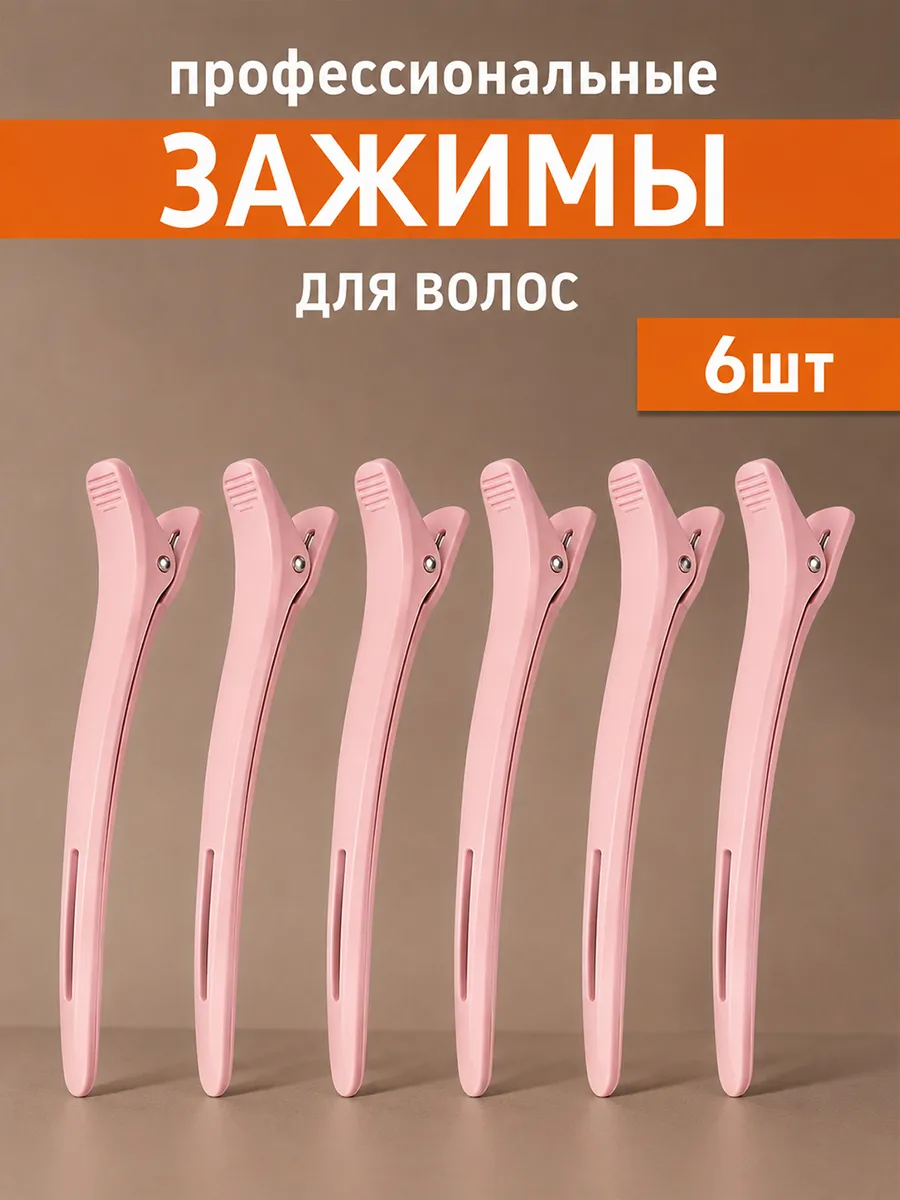 Зажимы для волос набор розовый