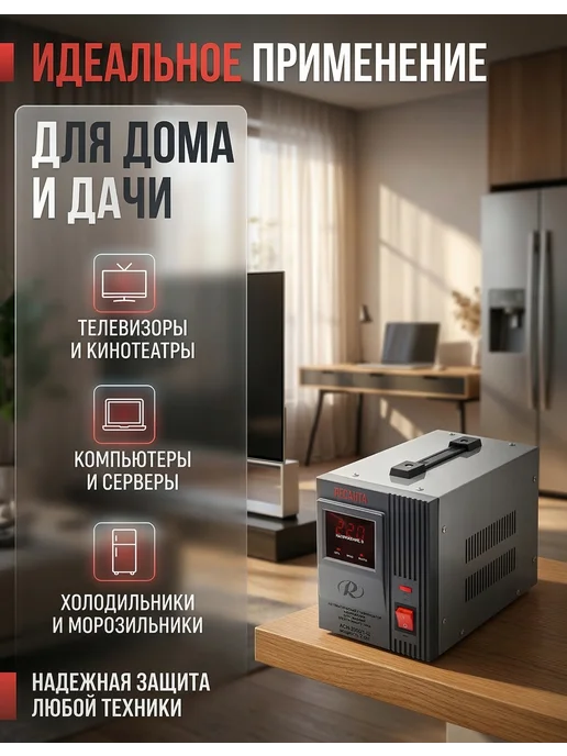 РЕСАНТА Стабилизатор напряжения АСН 2000 1-Ц, вариант, фото 3