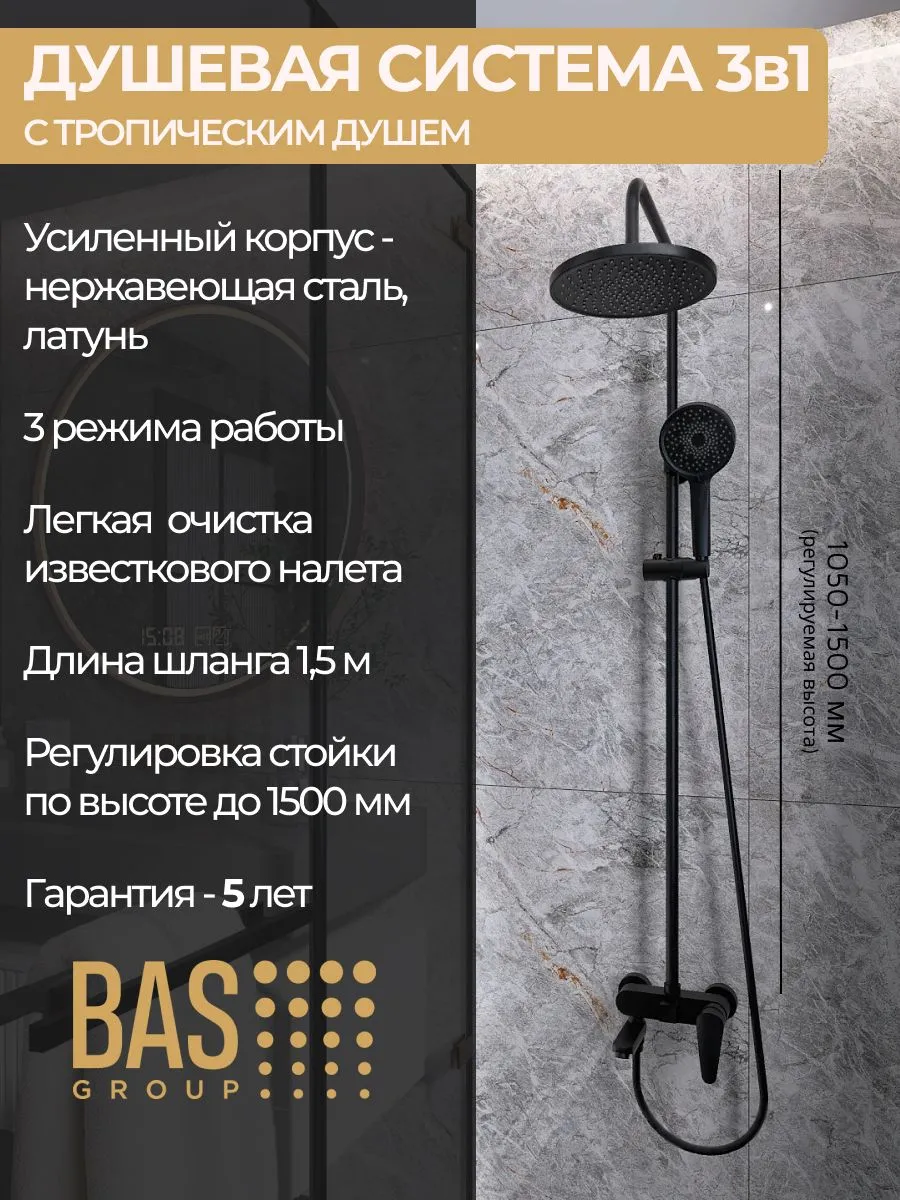 Душевая система с тропическим душем и смесителем, черная