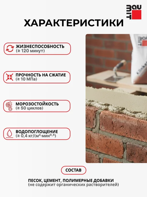 Baumit Klinker Normal- кладочный раствор, Алебастрово-белый, 25 кг, 25 кг, фото 2