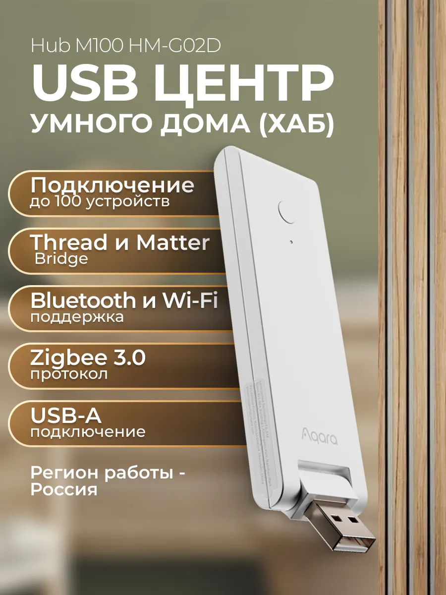 Центр умного дома (хаб) М100 HM-G02D