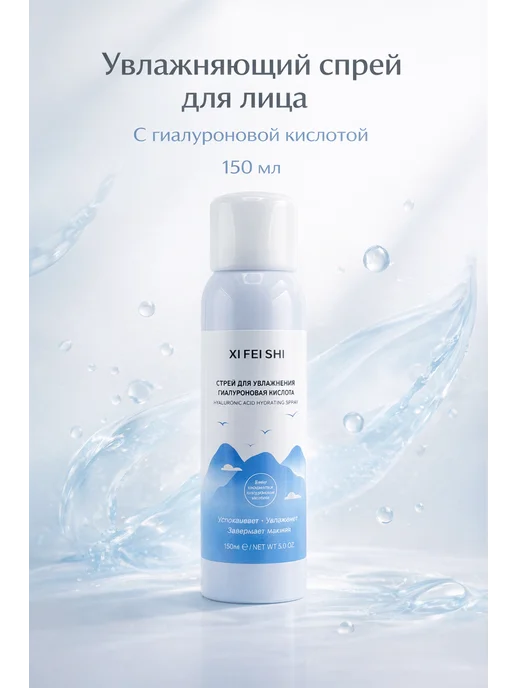 ADELLEMIX 1 Увлажняющий спрей для лица с гиалуроновой кислотой, 150 мл, 150 мл