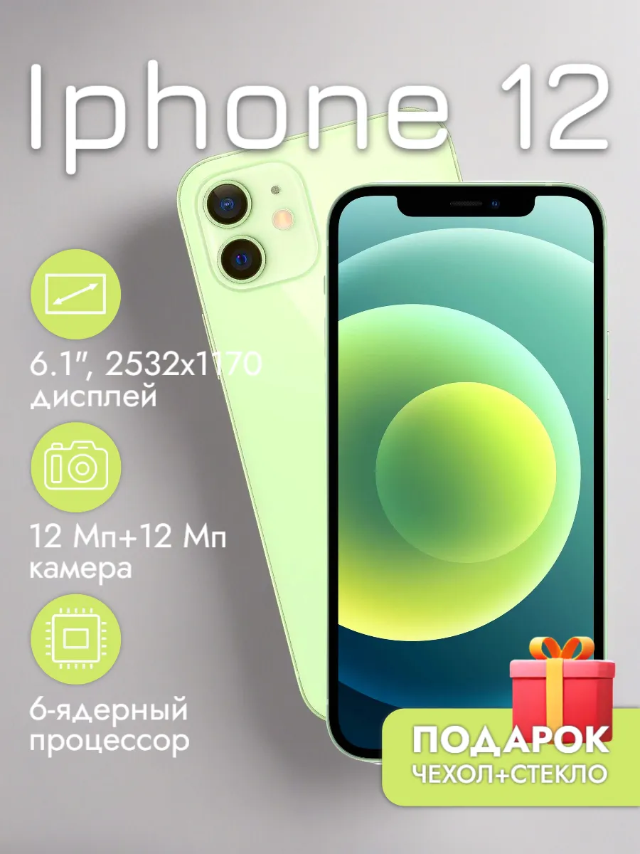 Смартфон iPhone 12 128 ГБ, зеленый Восстановленный