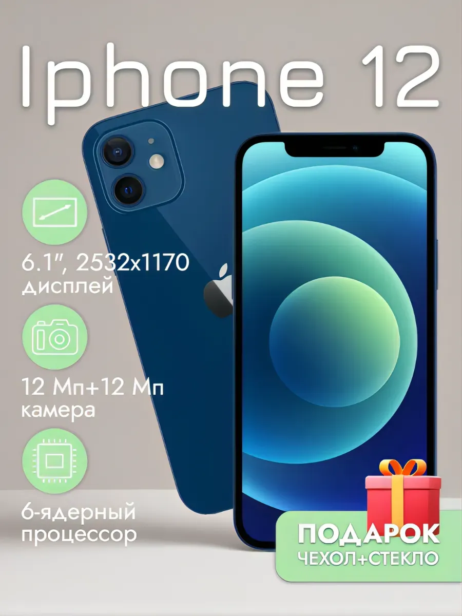 Смартфон iPhone 12 128 ГБ, синий Восстановленный