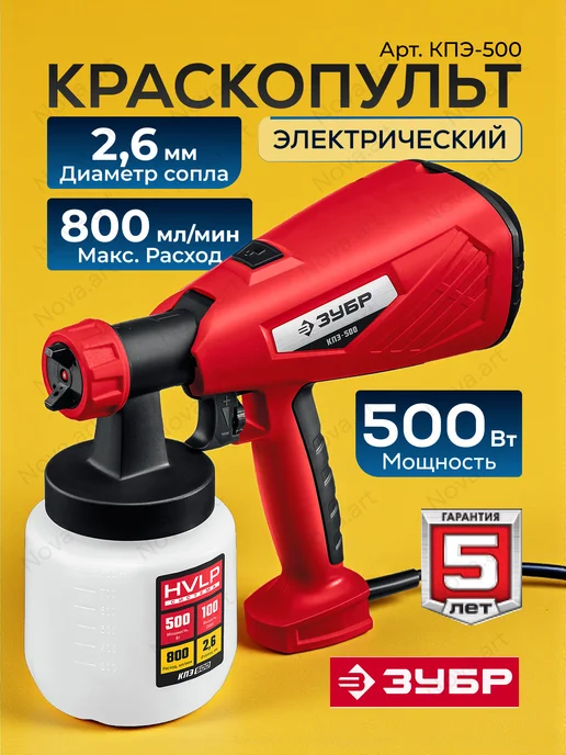 ЗУБР Краскопульт электрический сетевой 500 Вт КПЭ-500, 500 Вт