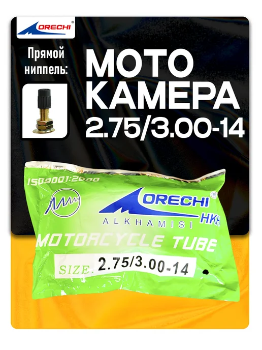 Morechi Мотокамера 2.75-3.00-14 (На Питбайк), вариант