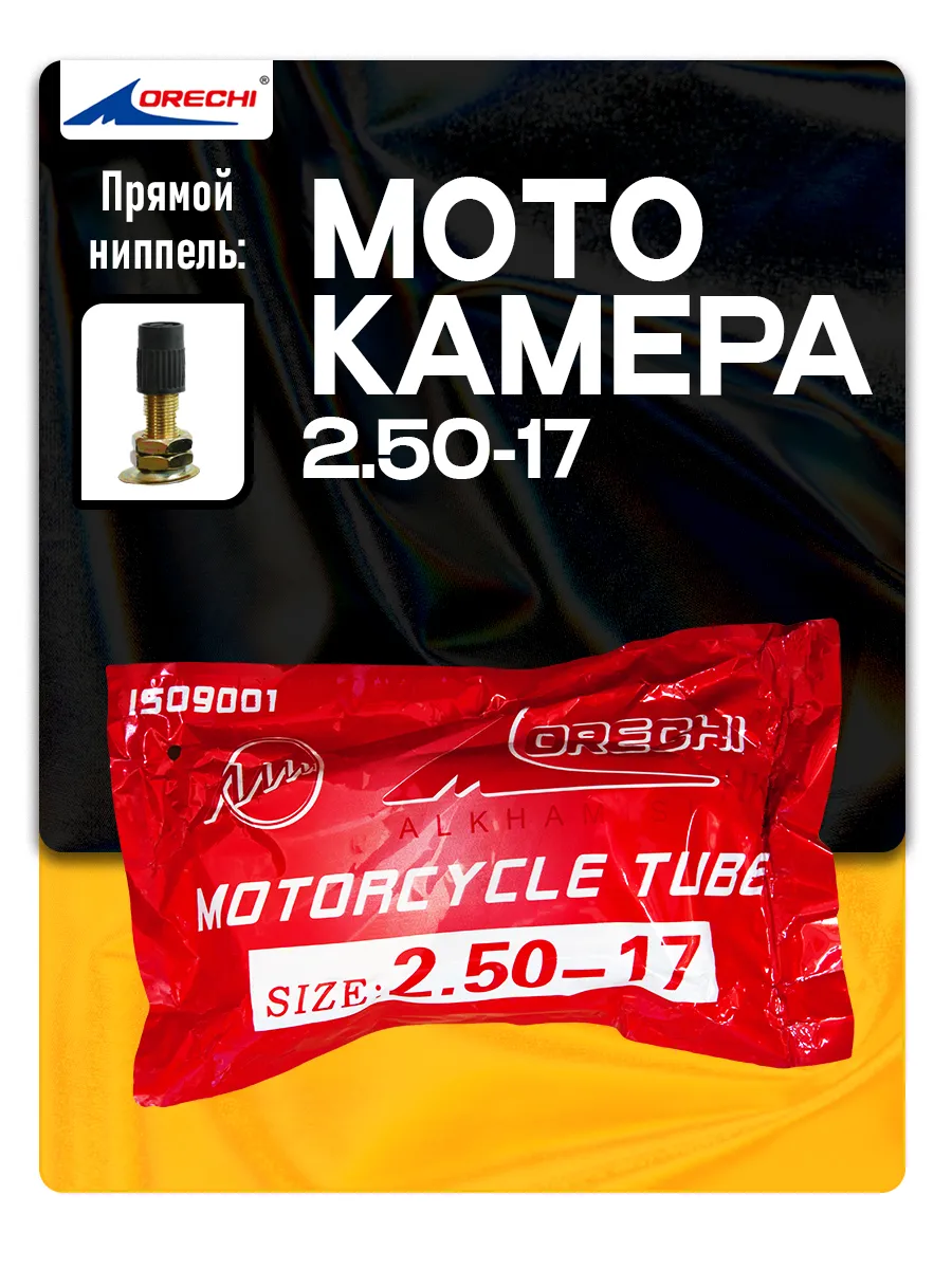 Камера для мопеда 2.50-17 M