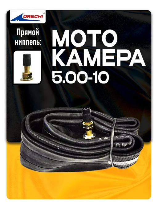 Morechi Камера на мотоцикл 5.00-10 M, вариант