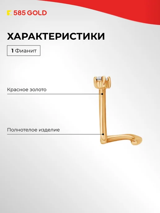 585Gold Пирсинг с фианитом из красного золота 585 пробы, золотой, фото 2