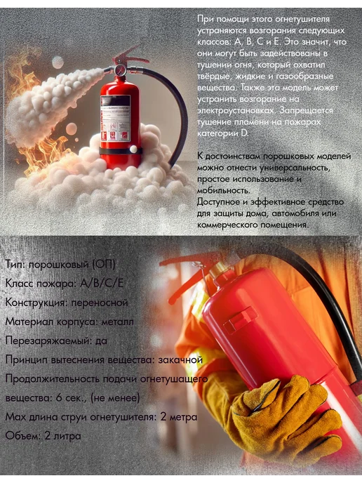 ЯРПОЖИНВЕСТ Огнетушитель порошковый "ОП-2(з)-АВСЕ-01", переносной, 2 л, 2 л, фото 2