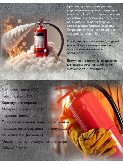 ЯРПОЖИНВЕСТ Огнетушитель порошковый "ОП-2(з)-ВСЕ-02", переносной, 2 л, 2 л, фото 2
