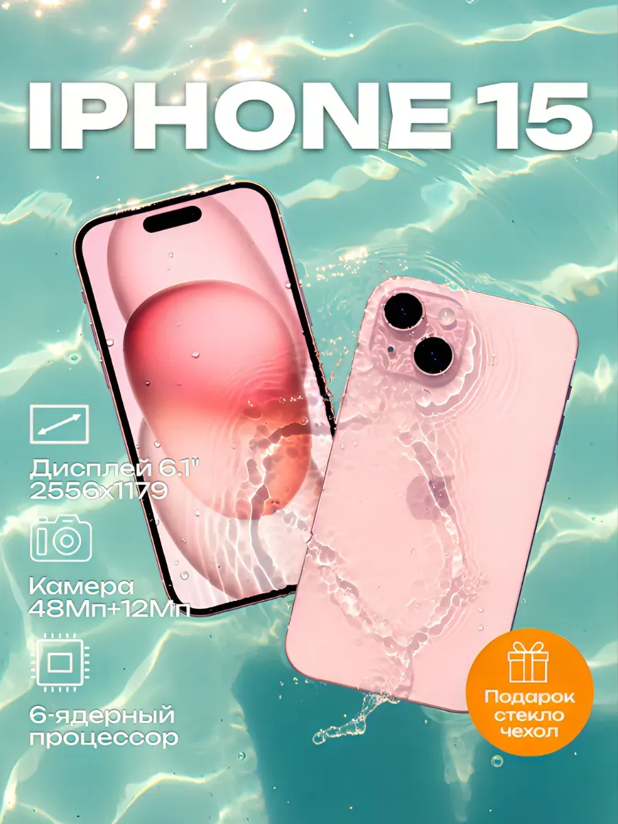 iPhone 15 256 ГБ, Розовый Pink Восстановлен