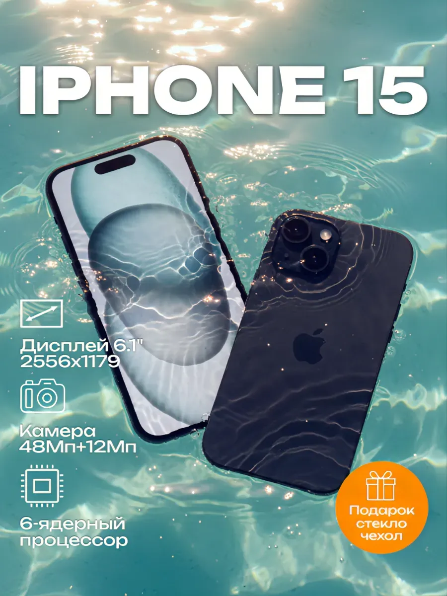iPhone 15 256 ГБ, Черный Black Восстановлен