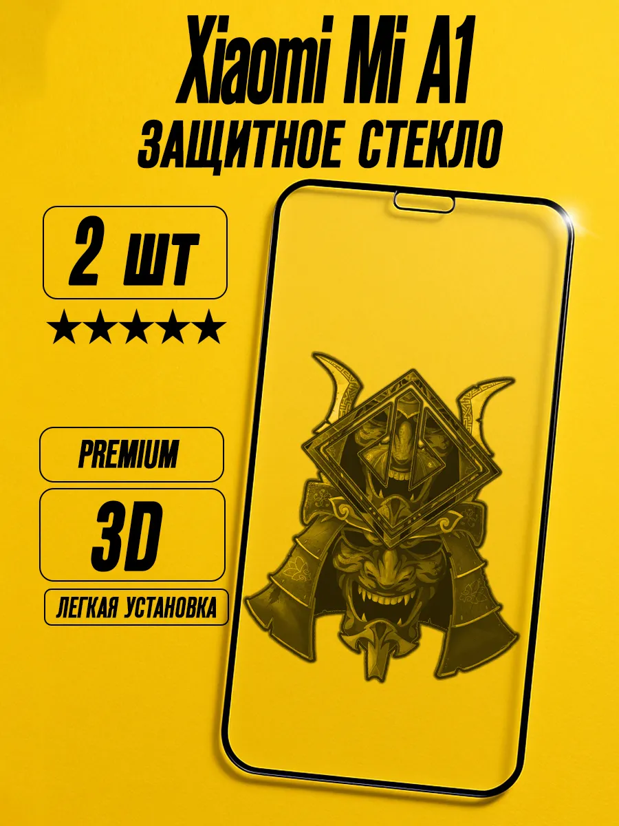 Защитное стекло на Xiaomi Mi A1 (2 шт)