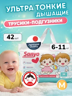 SANYO Подгузники трусики 3 (М) 6-11 кг, 42 шт