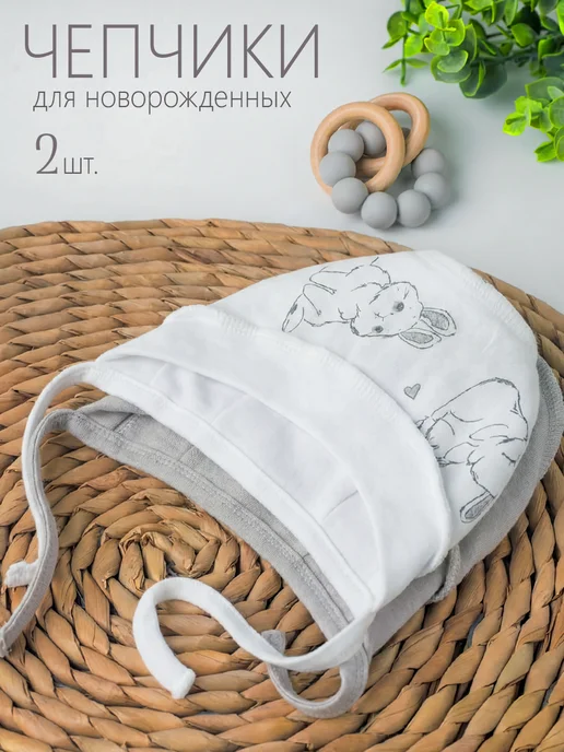Malinkiray Чепчик для новорожденного набор 2шт, 2 шт