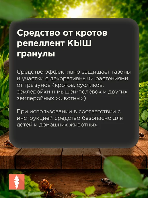Средство-отпугиватель от кротов и грызунов «Кыш», 1 кг, 1 кг, фото 2