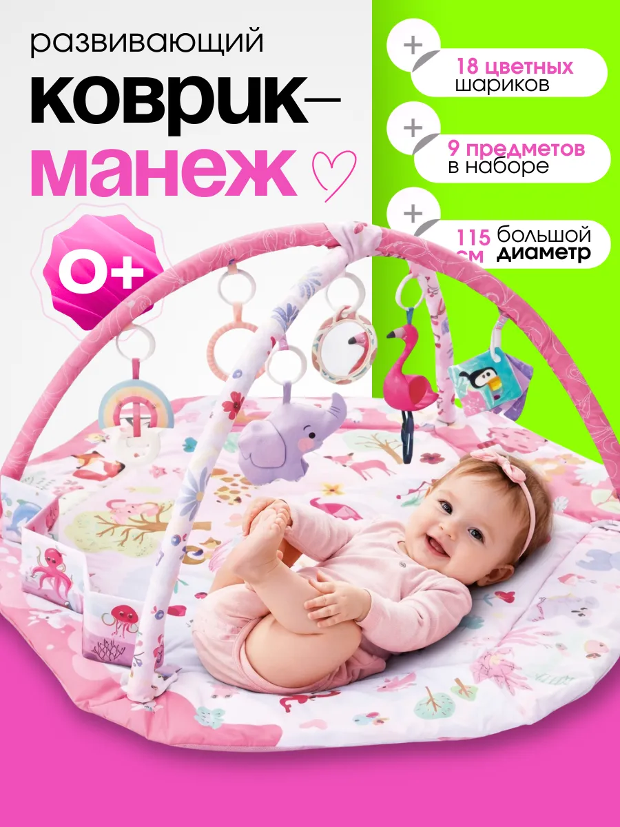 Развивающий игровой коврик манеж для новорожденных