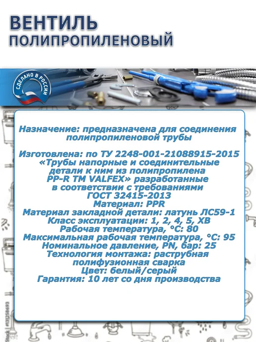 VALFEX Вентиль проходной ПП 20мм 45 В-Н, белый, фото 2