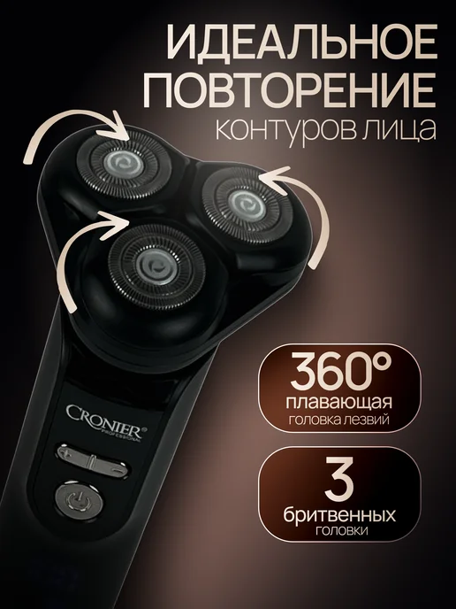 Cronier professional Бритва мужская электрическая, черный, фото 2