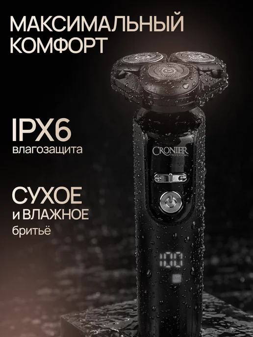 Cronier professional Бритва мужская электрическая, черный, фото 3