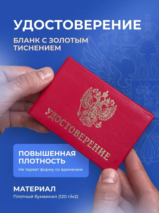 Бордовый бланк удостоверения личности с гербом, вариант