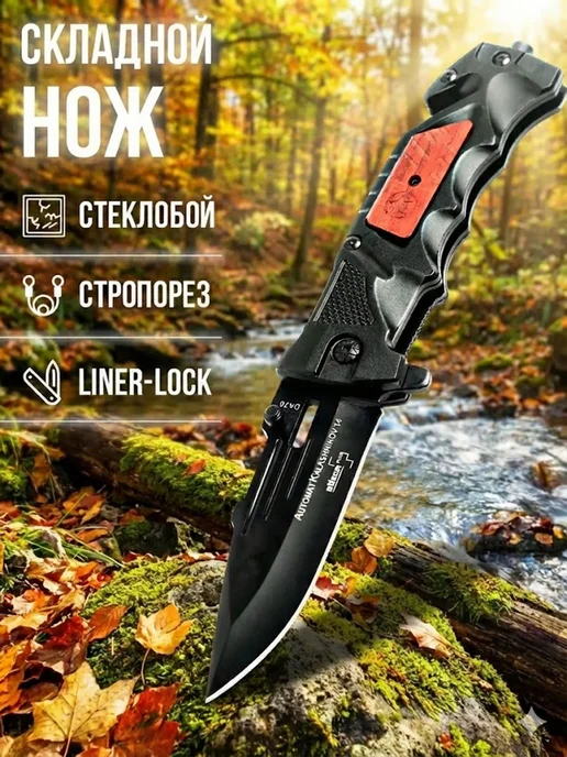 ШтукиТут Нож складной тактический туристический охотничий, черный