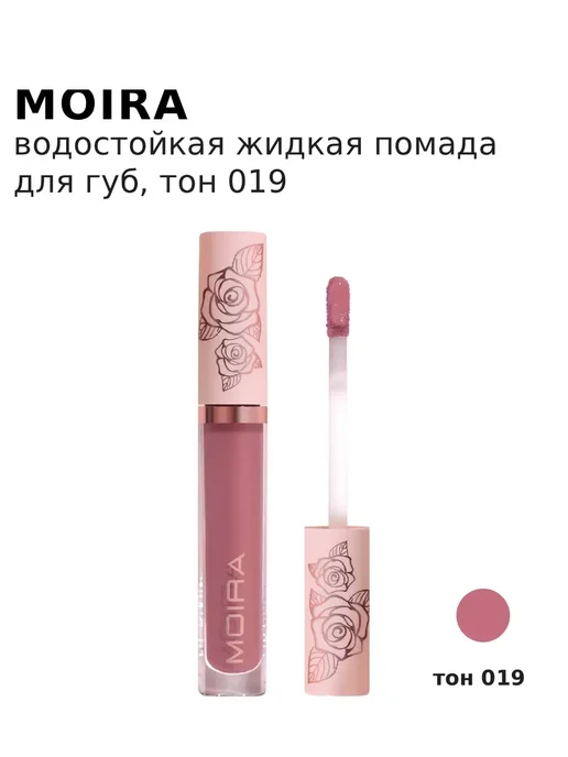 MOIRA Помада для губ Lip Divine Liquid жидкая матовая, 19 Любовь, розовый, фото 3