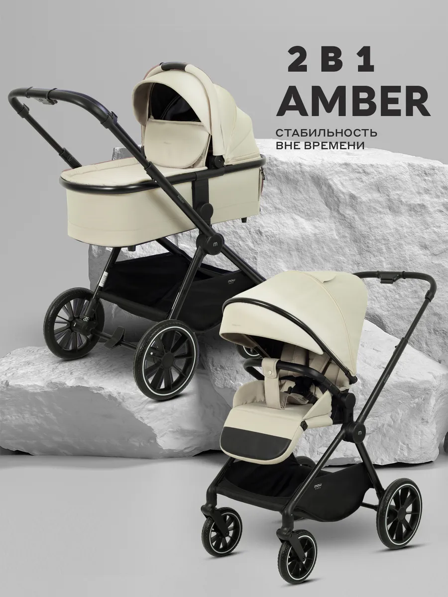 Коляска для новорожденных 2 в 1 Amber