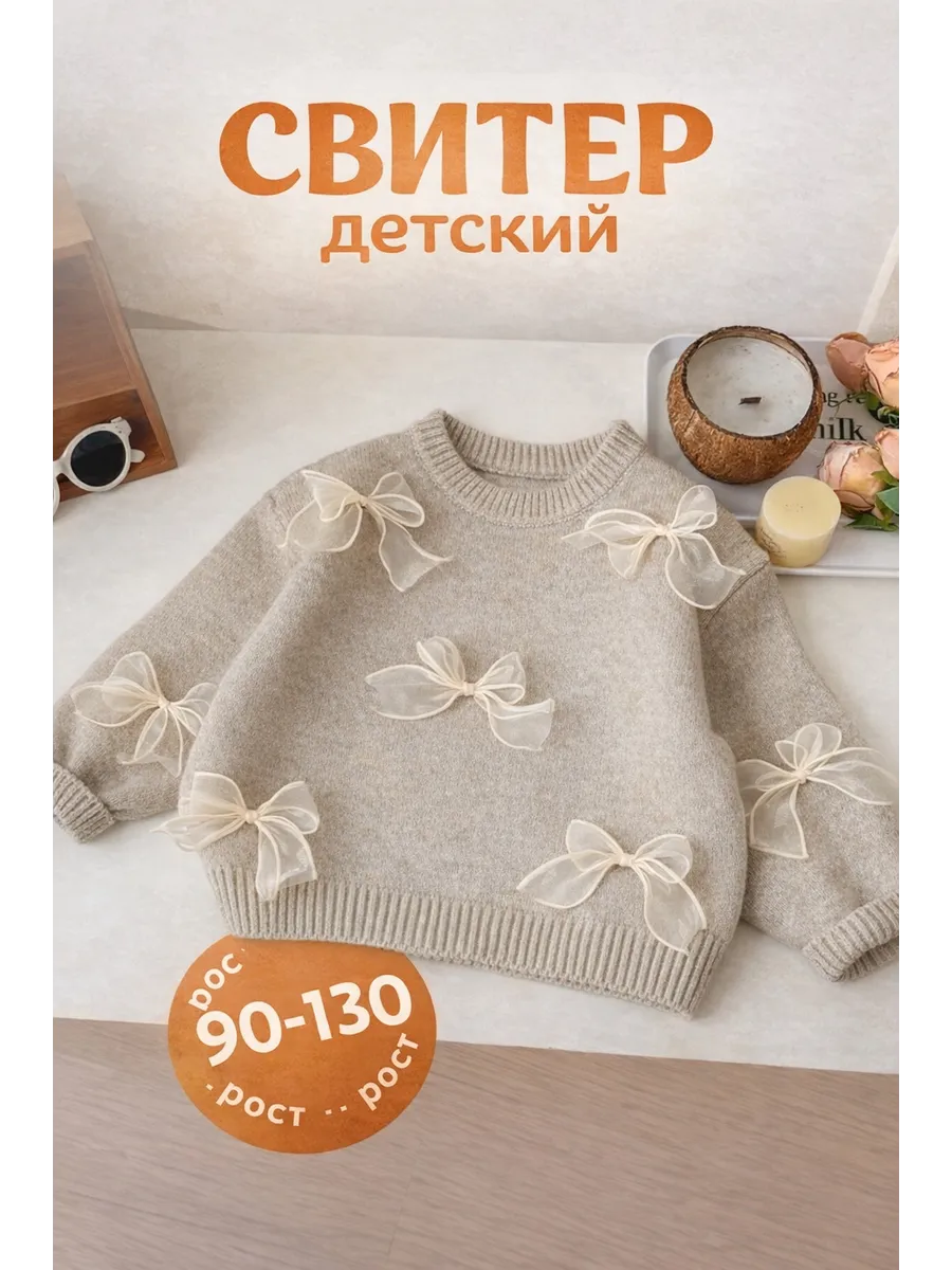 Джемпер, детский вязаный