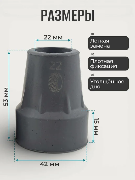Наконечники для костылей насадка на трость 22 мм, вариант, фото 2