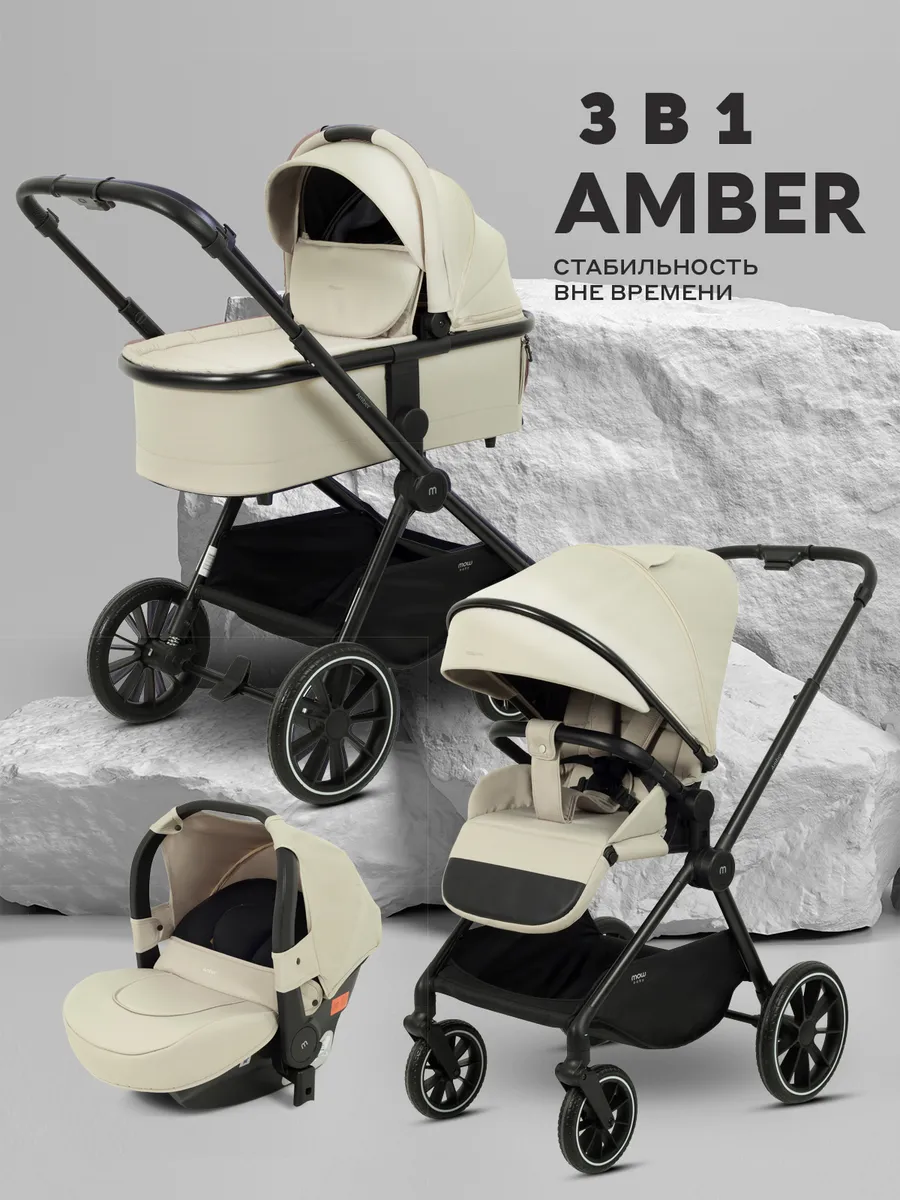 Коляска для новорожденных 3 в 1 Amber
