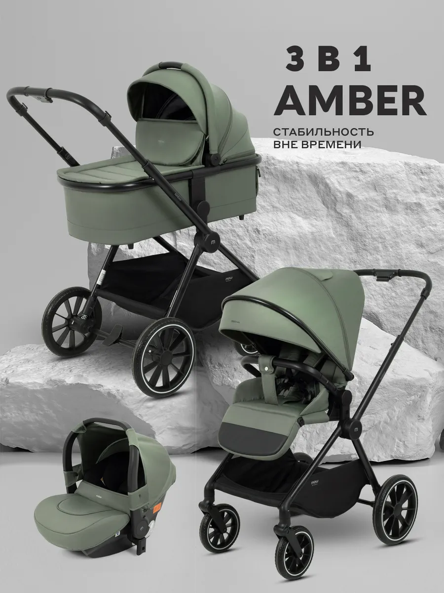 Коляска для новорожденных 3 в 1 Amber