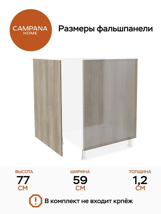 Campana home Фальшпанель боковая для напольного модуля 87 см, Дуб, коричневый, фото 2