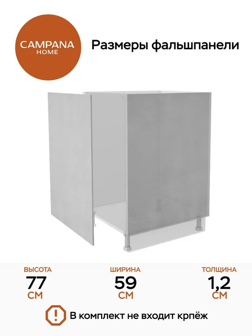 Campana home Фальшпанель боковая для напольного модуля 87 см, Камень, серый, фото 2