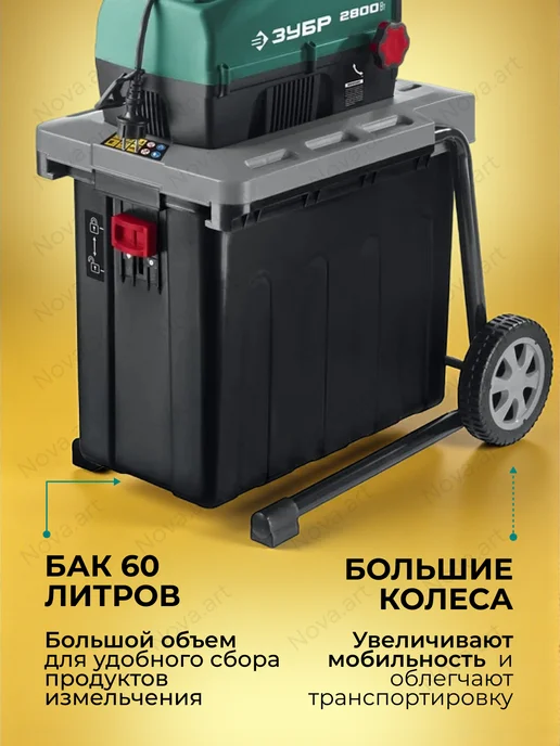 ЗУБР Измельчитель садовый электрический с реверсом 2800 Вт, 2800 Вт, фото 3