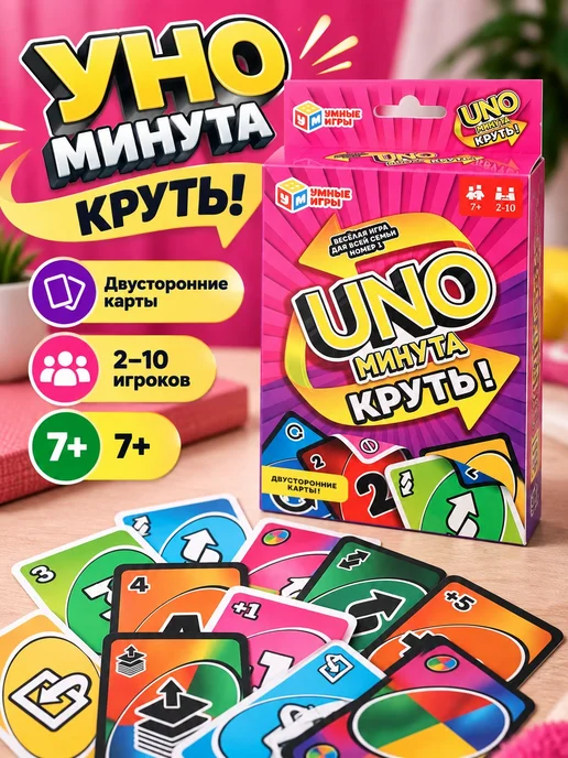 Умные игры Настольная игра Уно-минута Круть карточная игра, розовый