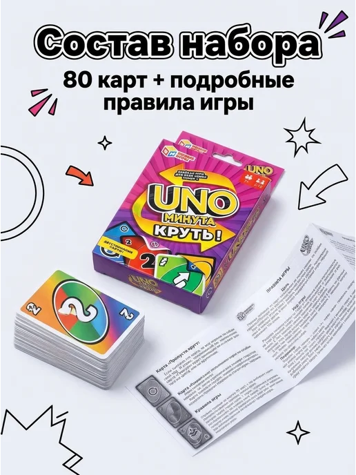 Умные игры Настольная игра Уно-минута Круть карточная игра, розовый, фото 6