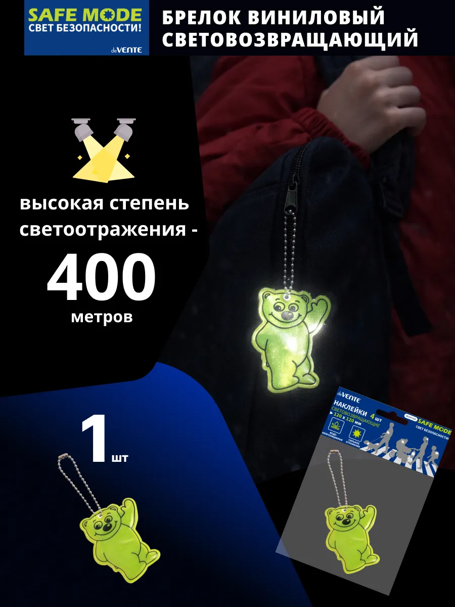 Брелок световозвращающий виниловый