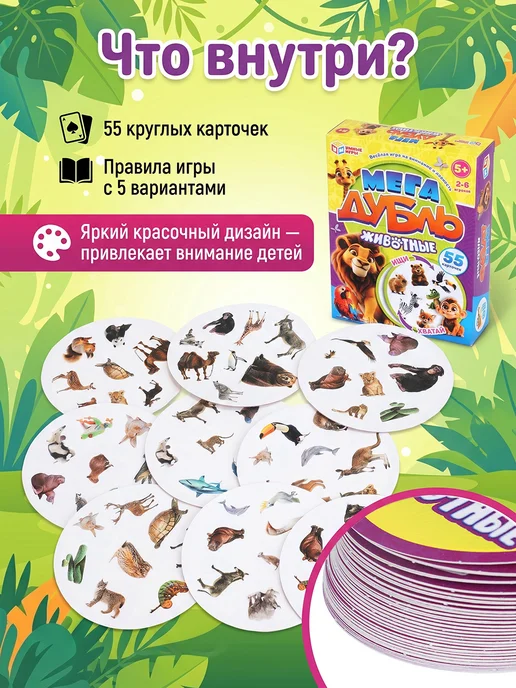 Умные игры Настольная игра Мега Дубль Животные, желтый, фото 2
