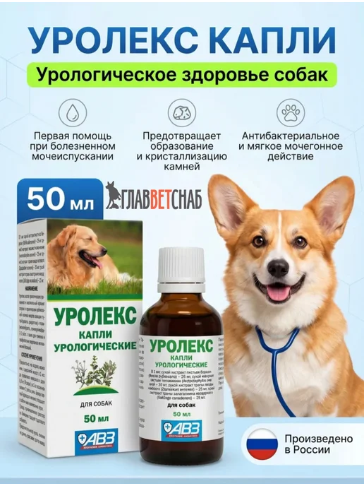 АВЗ Уролекс капли д соб. 50мл, 50 мл, фото 3