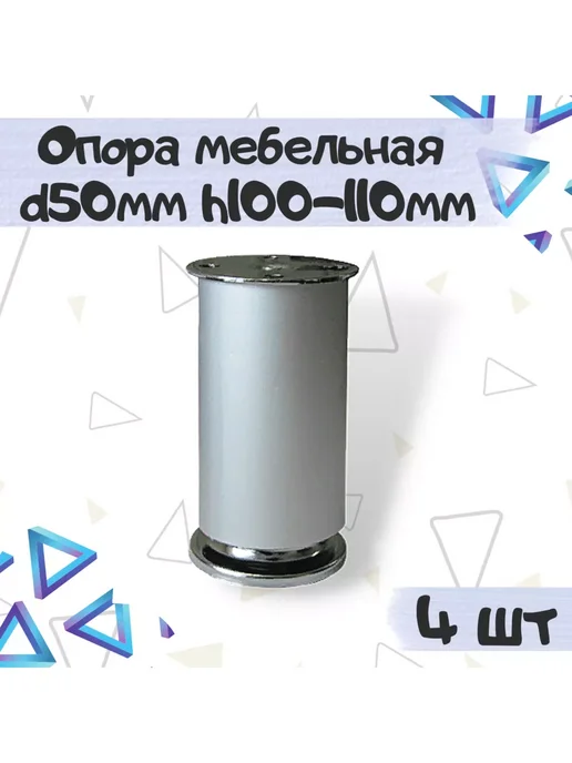 Фурнитория Опора мебельная регулируемая, черный, 1 шт, 4 шт, хром матовый, хром, в упаковке 600 г