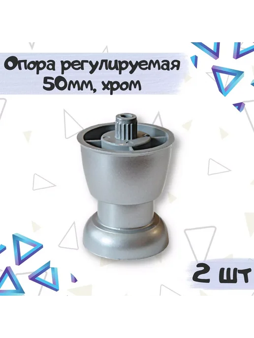 Фурнитория Опора мебельная регулируемая, черный, 1 шт, 2 шт